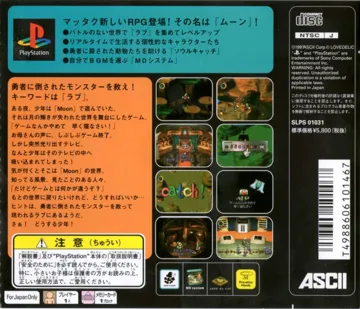 Moon - Remix RPG Adventure (JP) box cover back